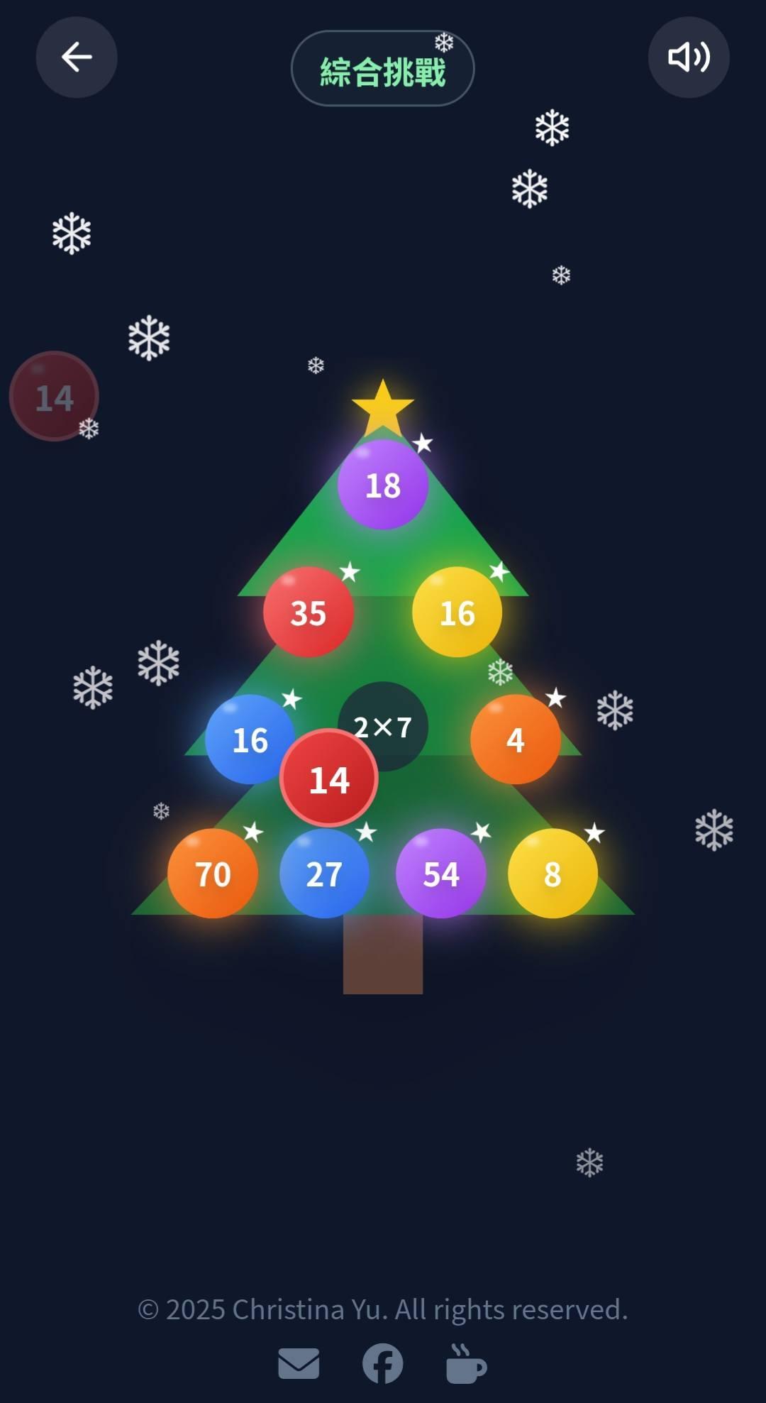 聖誕樹乘法練習