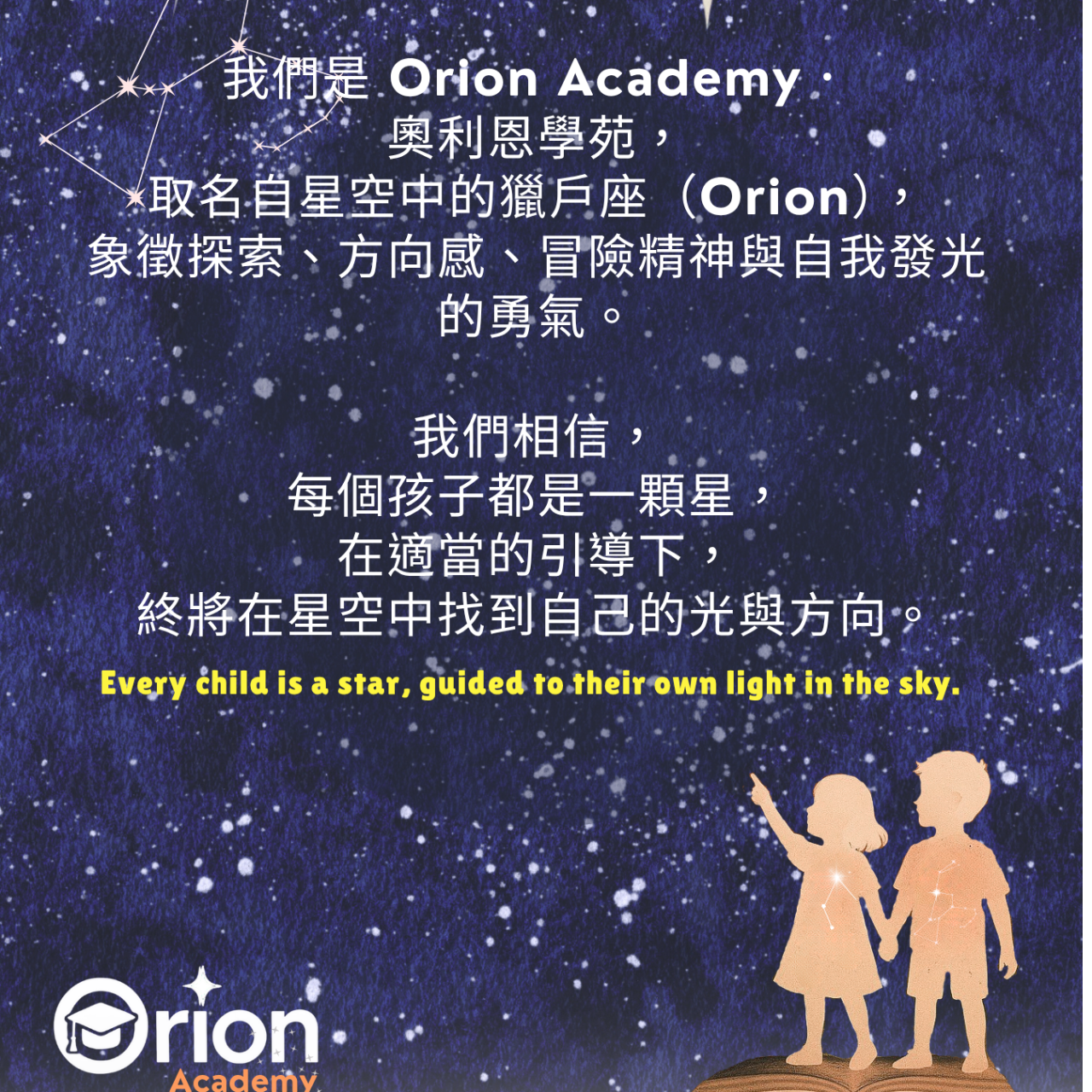 Orion Academy 奧利恩學苑 Orion Academy 外師英語課程