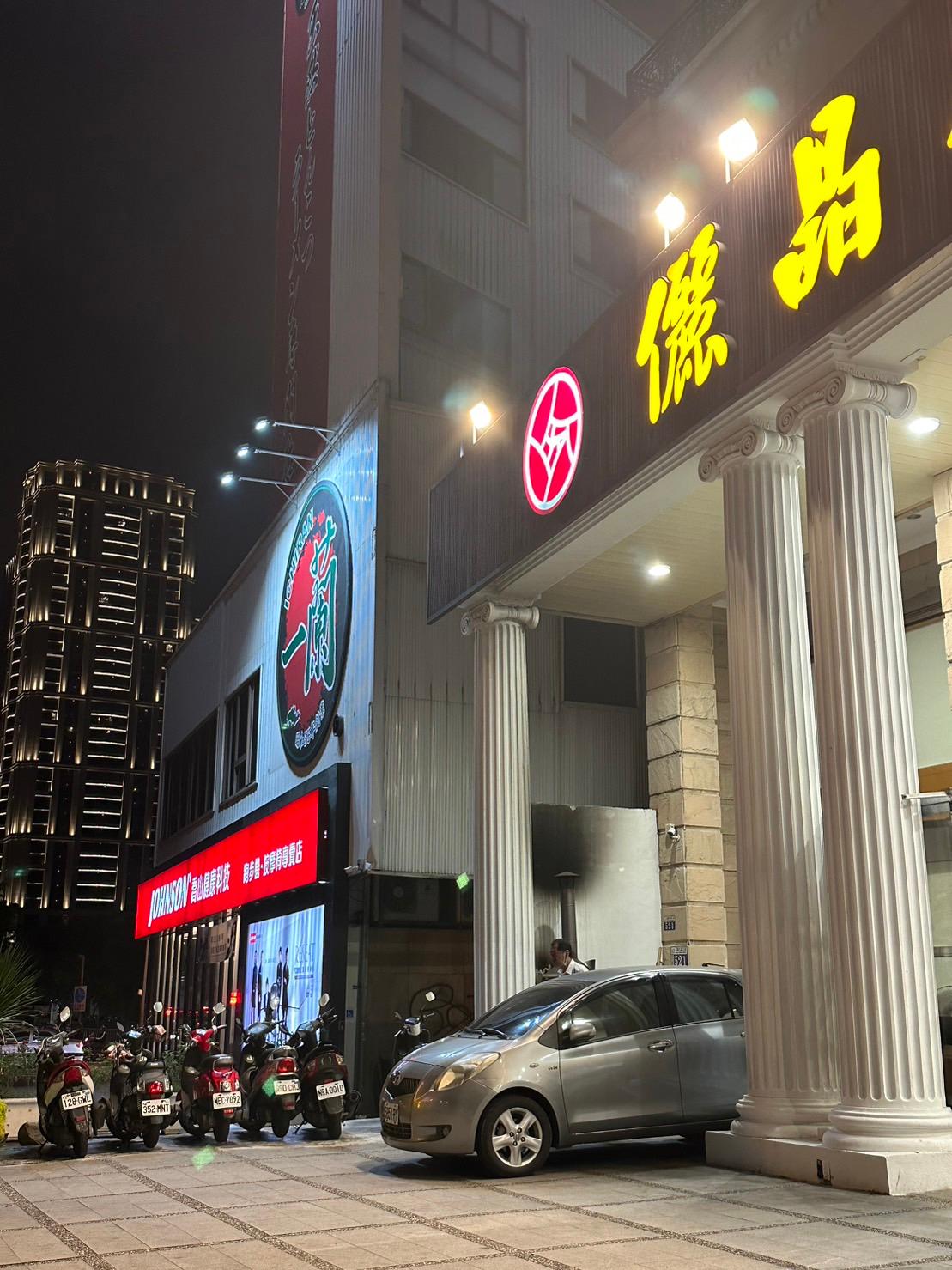 儷晶養生會館(台灣大道店)