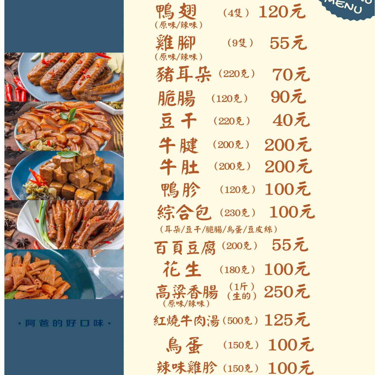 翅道 | 鴨翅冷滷專賣店。台中滷味