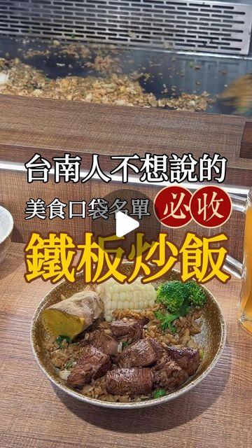 娃娃蔡の探店日記｜台南美食 台南美食、東區美食、台南午餐、台南晚餐、台南鐵板燒、鐵板燒推薦、鐵板燒炒飯