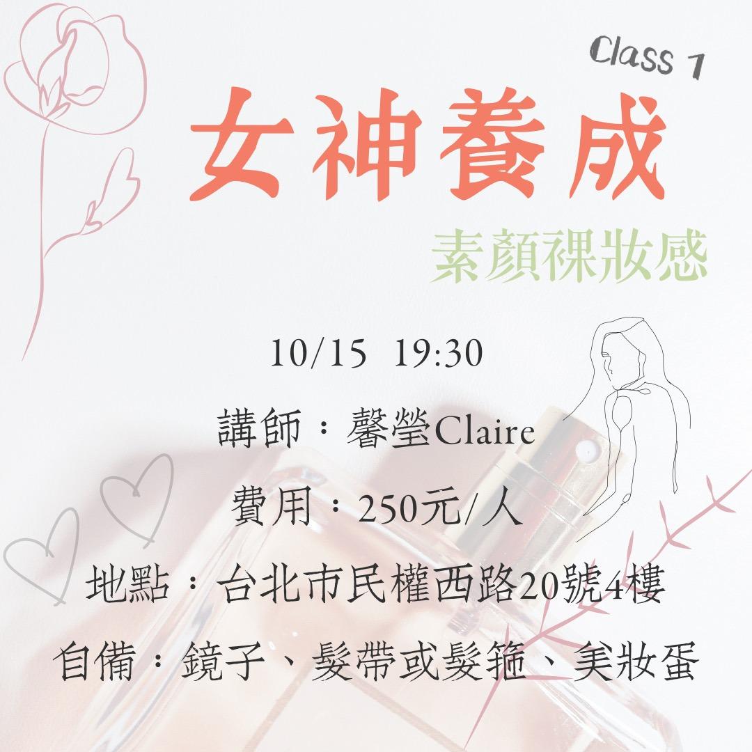 Dina Kuo 美業DM - 彩妝保養課程活動