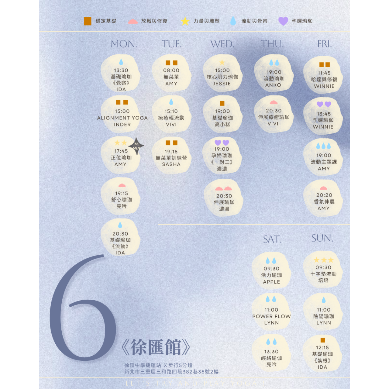 出外．瑜珈 | TRYOGA TRYOGA 徐匯館 三重瑜珈 課表