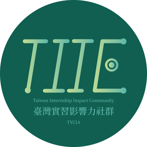 TIIC 臺灣實習影響力社群