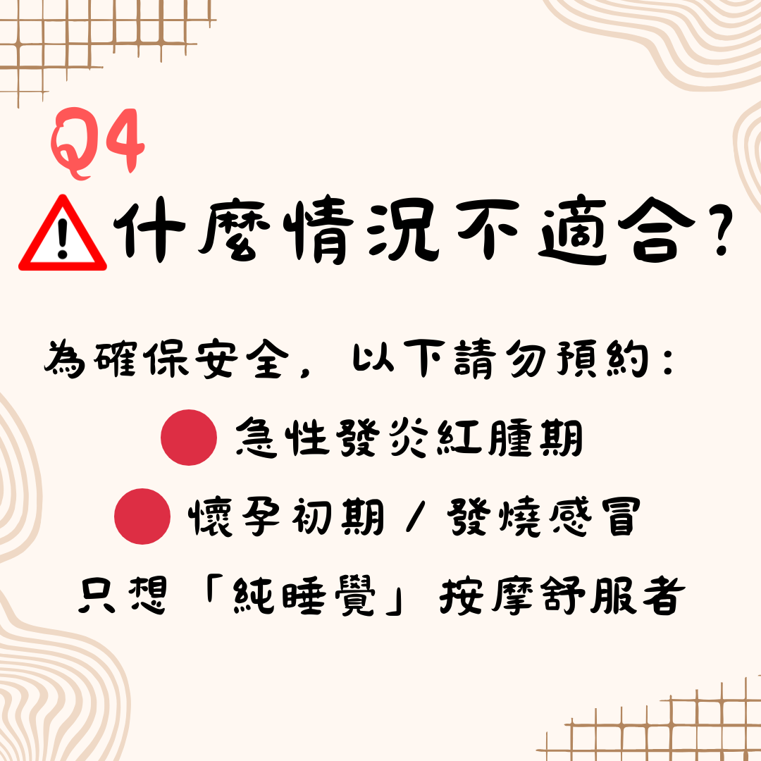 膜摩結構調理｜高雄運動按摩