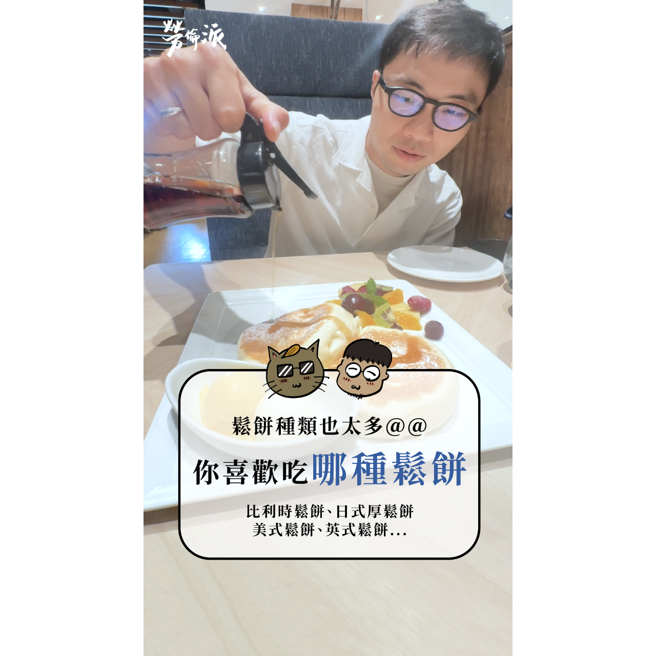 勞倫派