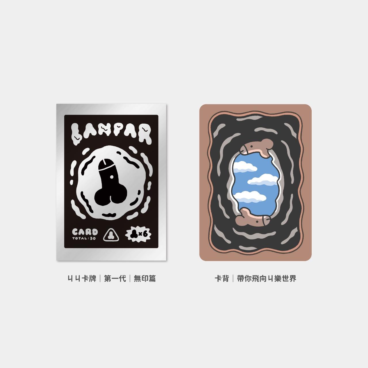 lanpar, 屌面人