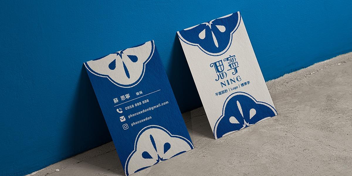 清寧｜愛聊天的平面設計師 歐文字型名片設計｜Typography-Based Business Card Design
