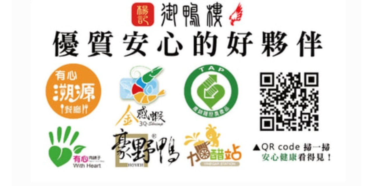 豐饌御鴨樓