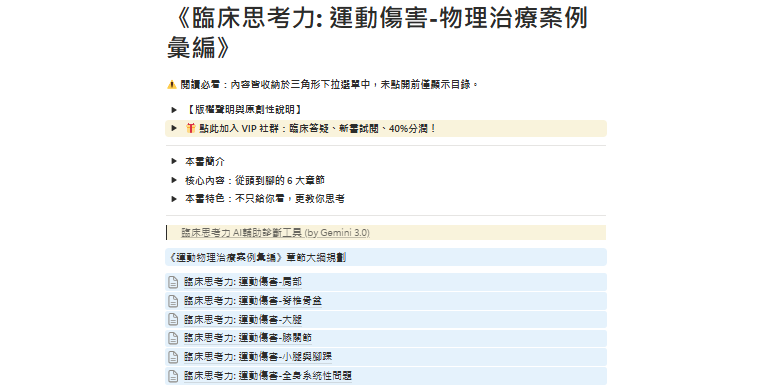 臨床思考力: 運動傷害+骨科雙書套組