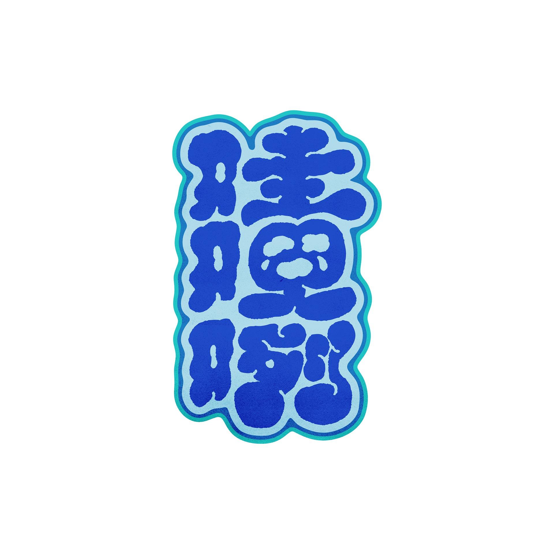 曾宏澤 tse.design__