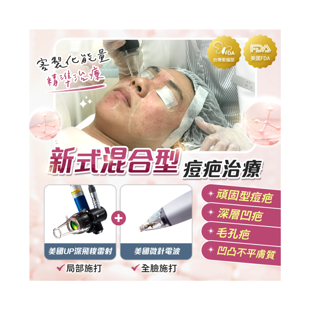 幫痘氏公館皮膚科 立即私訊LINE詢問 ☛