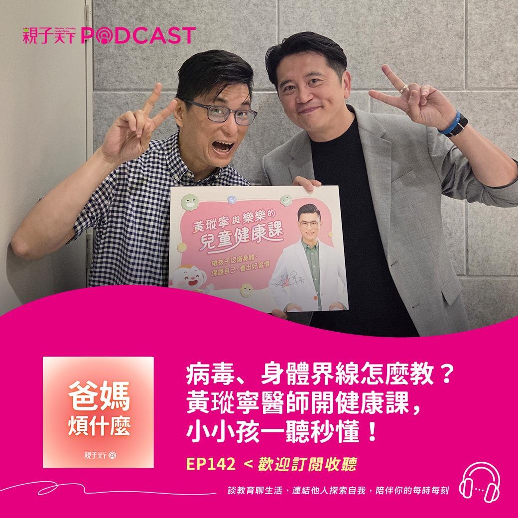 親子天下Podcast