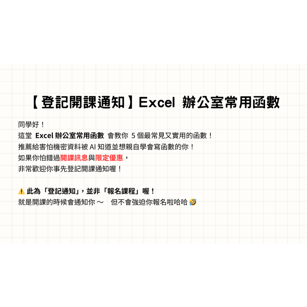 菜鳥必修課 Coco｜Excel 教學與報表