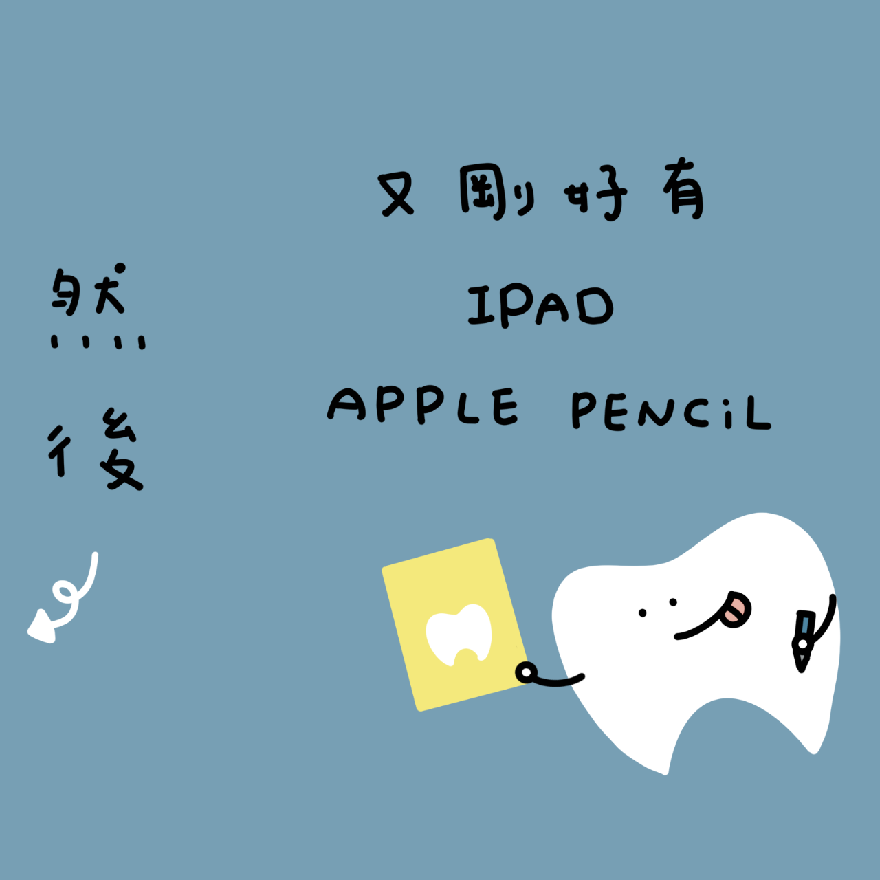 兩顆牙齒