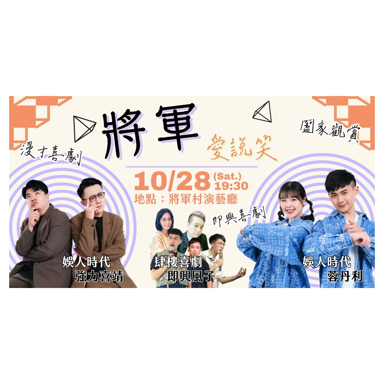肆樓喜劇 點擊進入購票連結