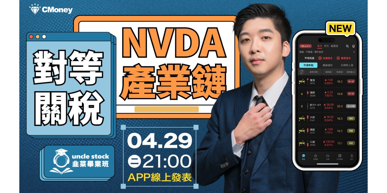 韭菜畢業班 - 叔叔 韭菜畢業班