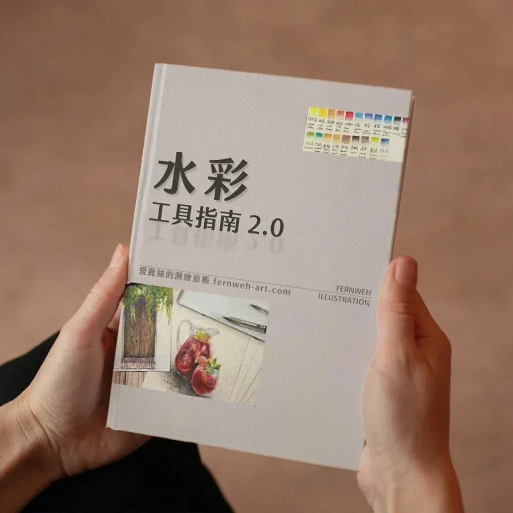 愛麗絲 Fernweh illustration 水彩工具指南2.0