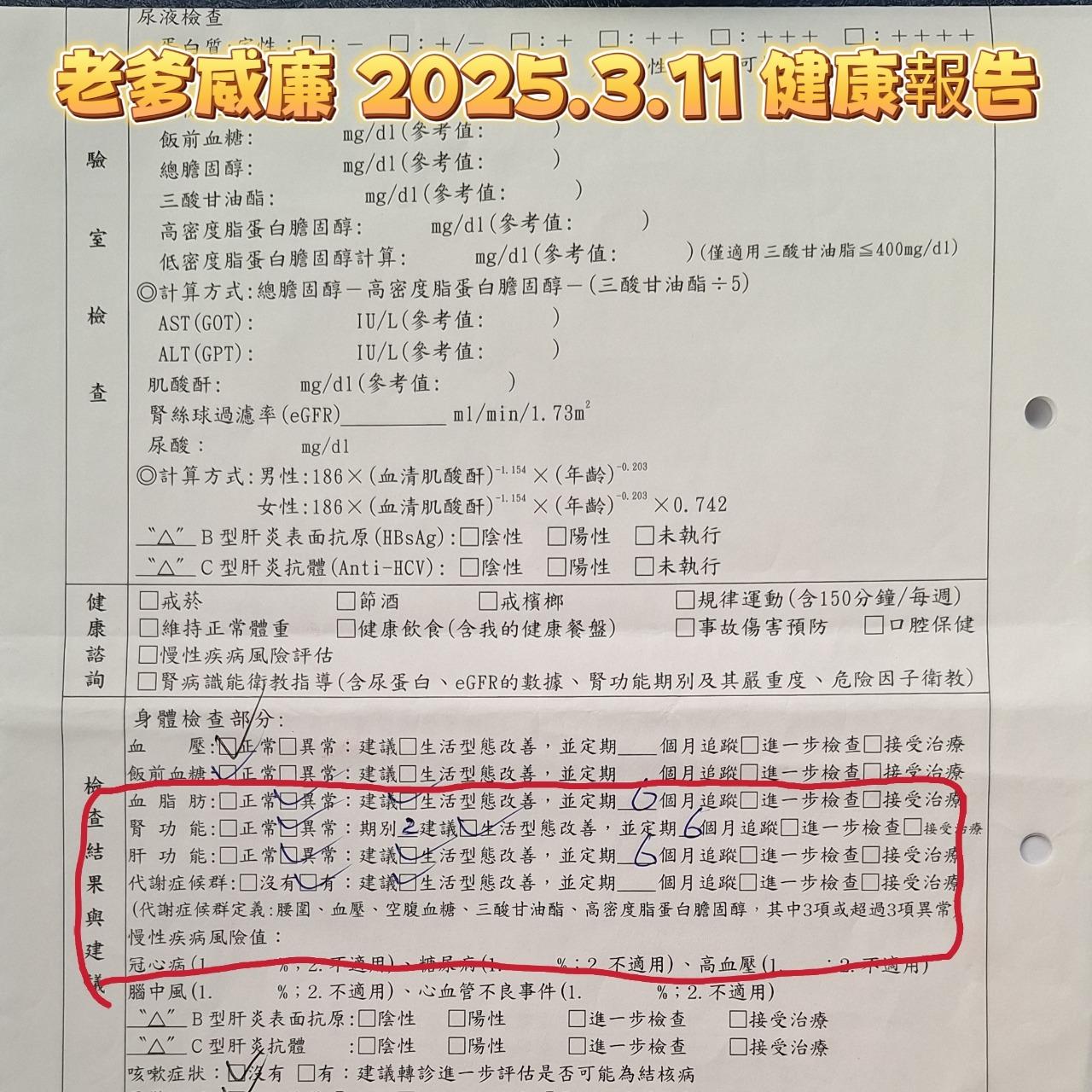 老爹威廉 健康管理前｜長年身體狀況無法改善