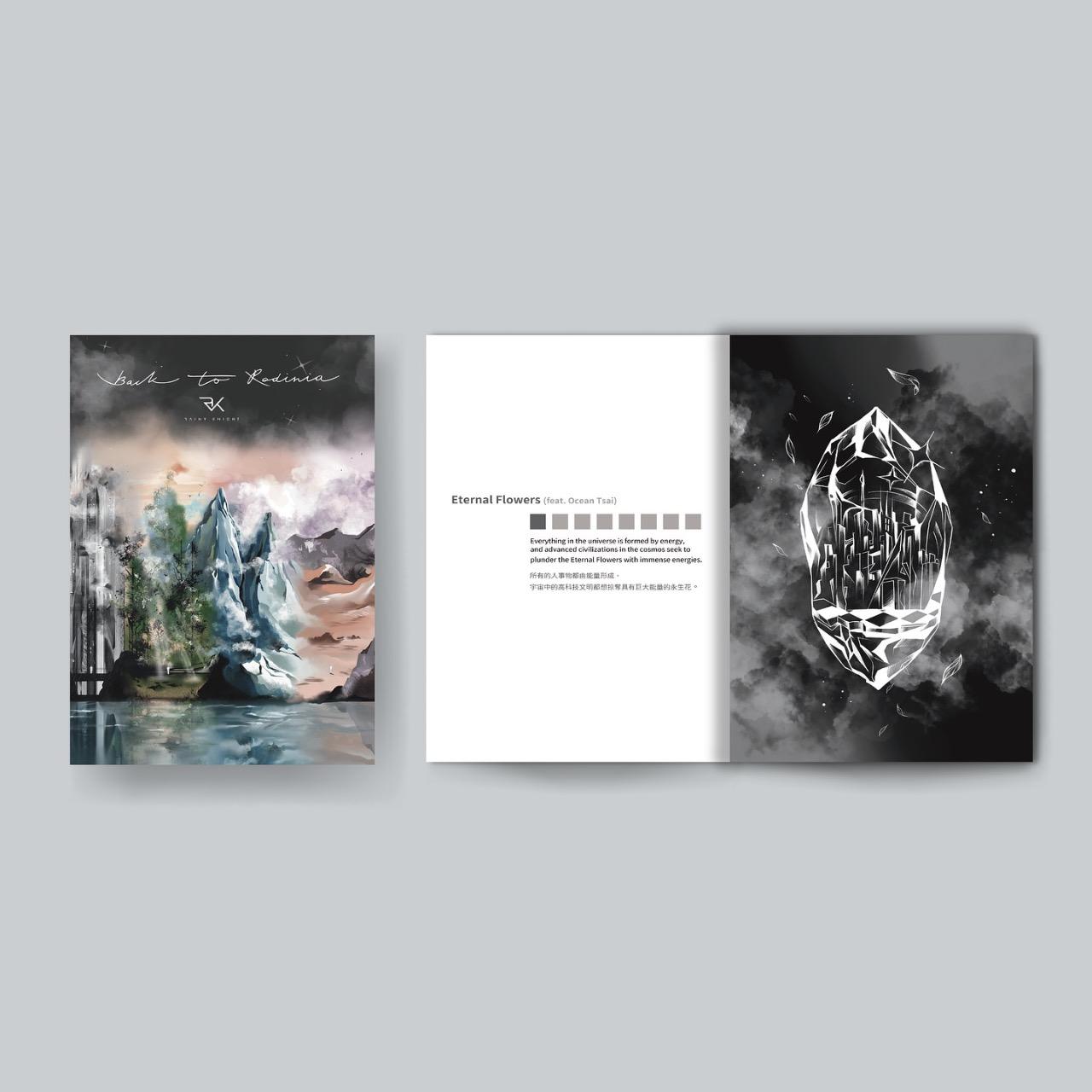 Rainy Knight 來自外星的四位神秘騎士，首張概念性創作專輯。