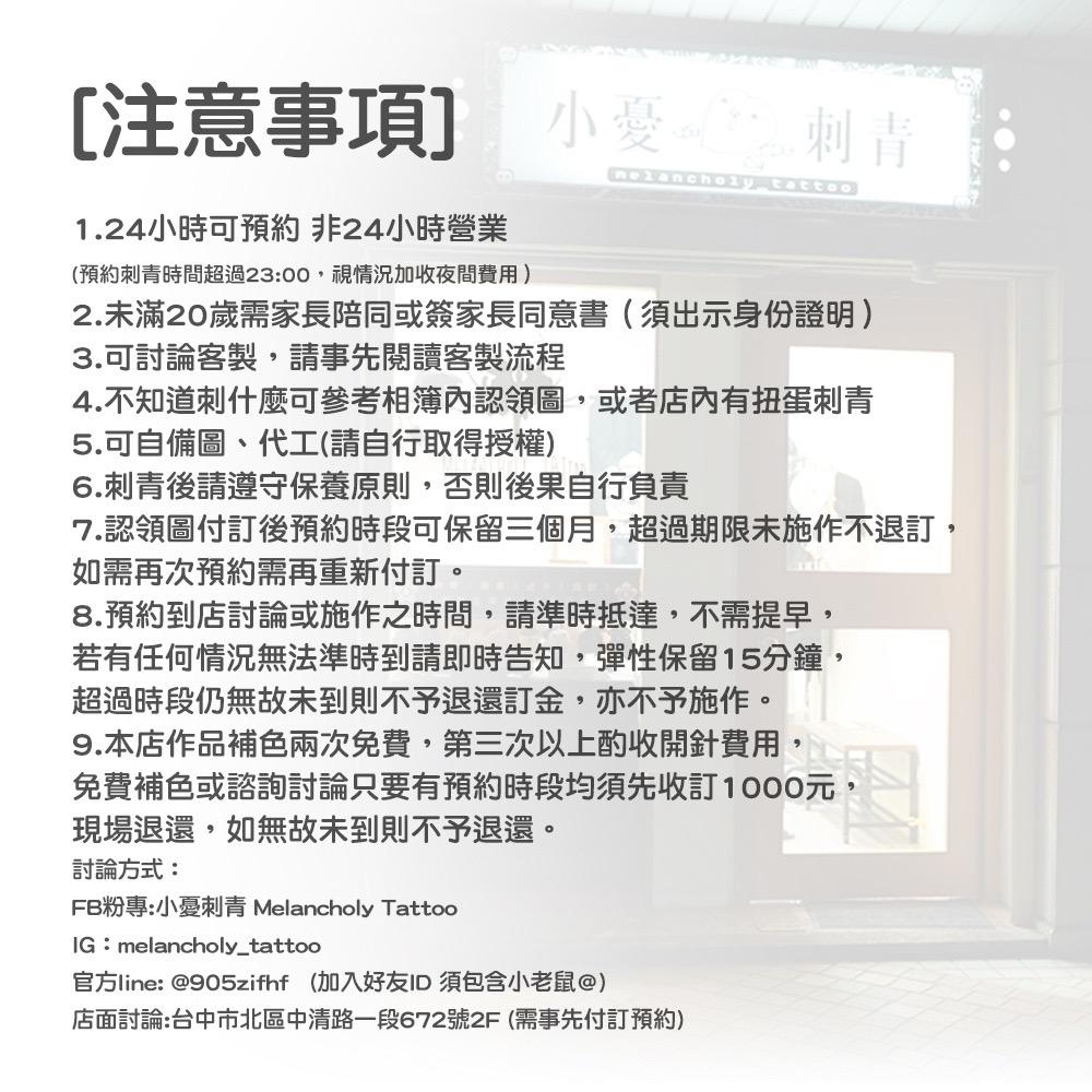 Melancholy tattoo 刺青注意事項