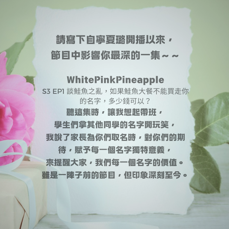 寧夏璐66號茶坊 寧夏璐有獎徵答活動進行中，快來投稿～～