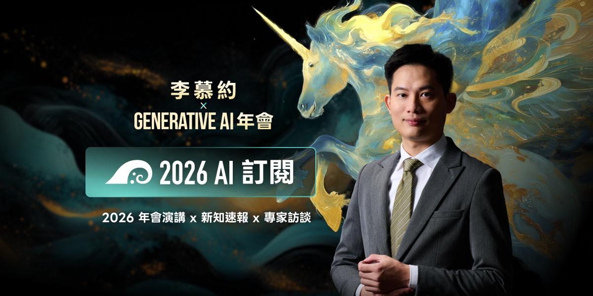 Generative AI 年會 6/30 即將漲價！現在下單回家再複習
