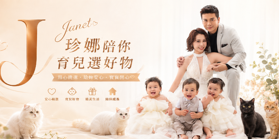 超能珍娜 Janet 跟團選物｜加珍娜官方LINE