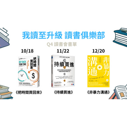 報名台北讀書會