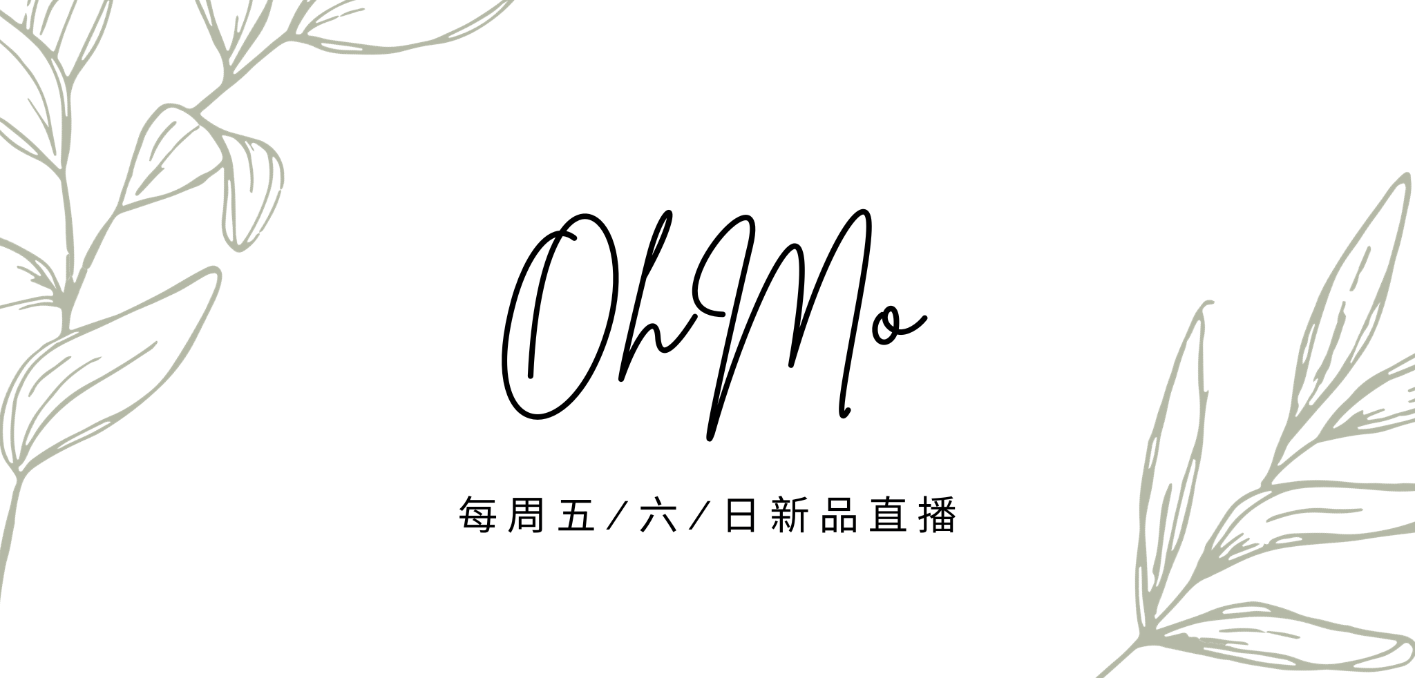 ohmo OhMo闆娘粉專