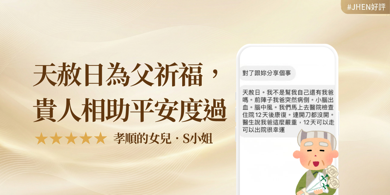 喜真老師｜氣場調頻與命相諮詢 冬至天赦日祈福