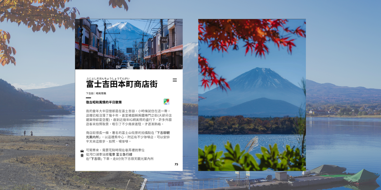 富士河口湖。品味旅行