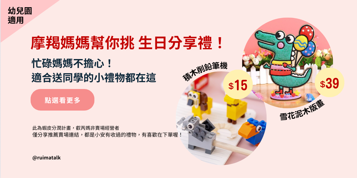 Ruima叡芮媽 進來逛逛go!