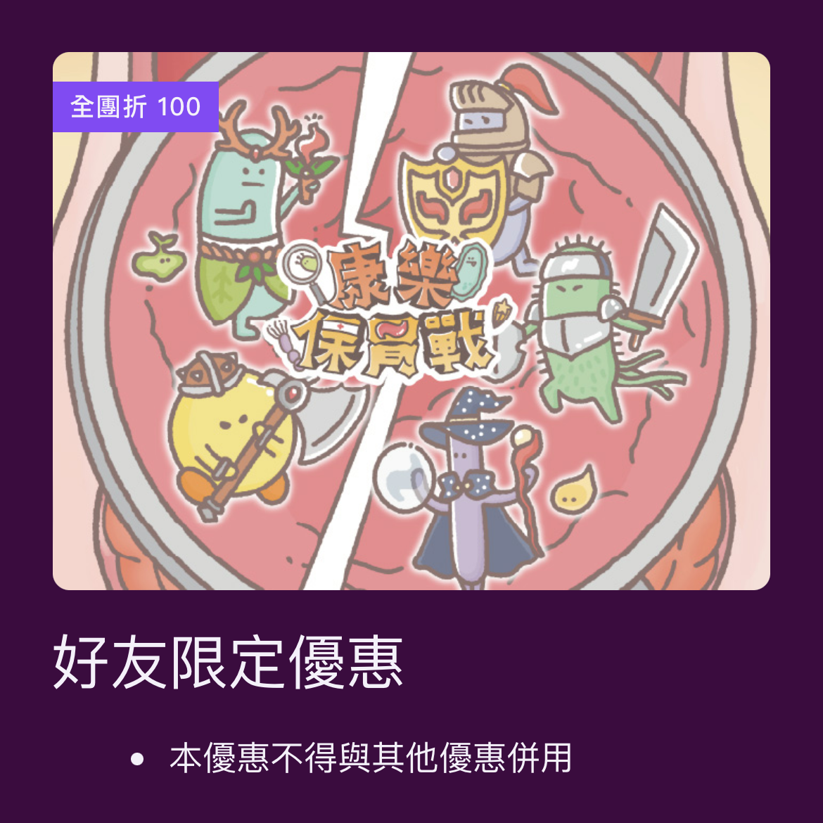 闇間工作室 康樂保胃戰 密室逃脫 優惠