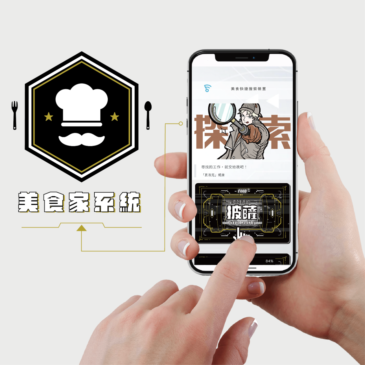 獨立製作｜𝑰𝑵𝑫𝑬𝑷𝑬𝑵𝑫𝑬𝑵𝑻 ✦美食家系統✦