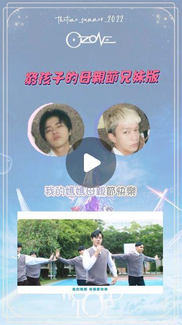 蘿莎 Rosa ✨0502 KKBOX一起聽 窮孩子的母親節（佳辰+子翔ver.）