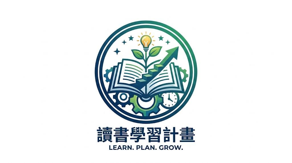 讀書學習計畫：暑假進度