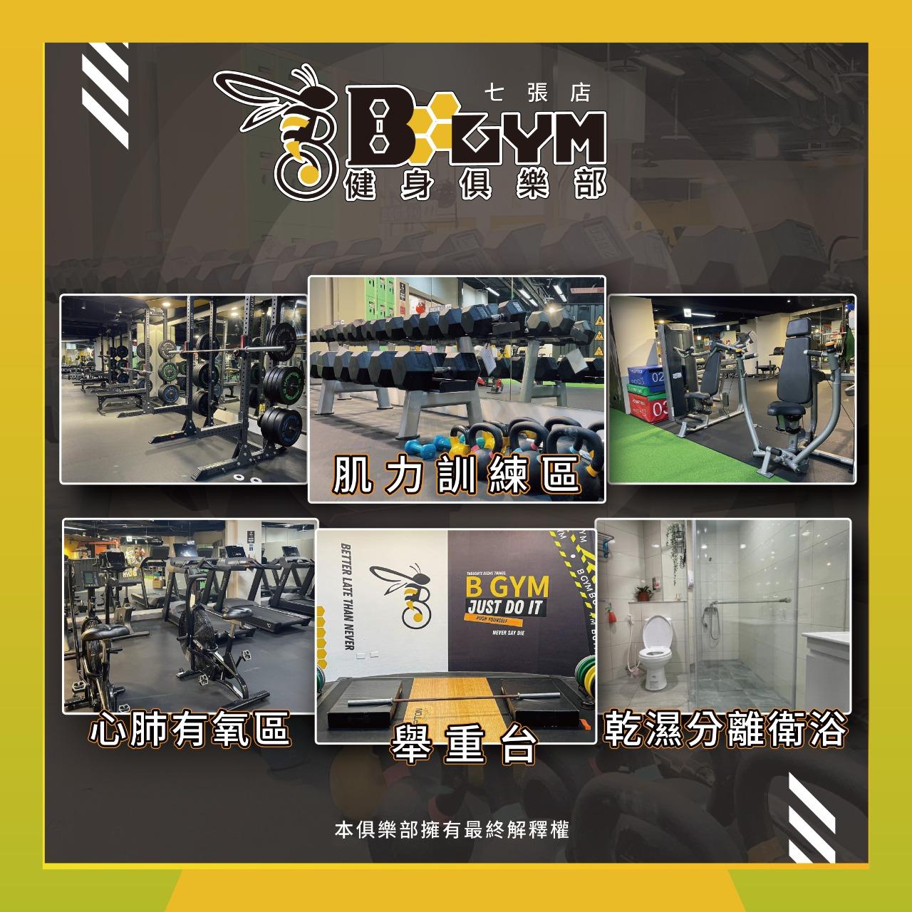 B GYM健身俱樂部七張店