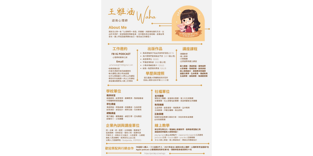 waha心理師 點擊下載
