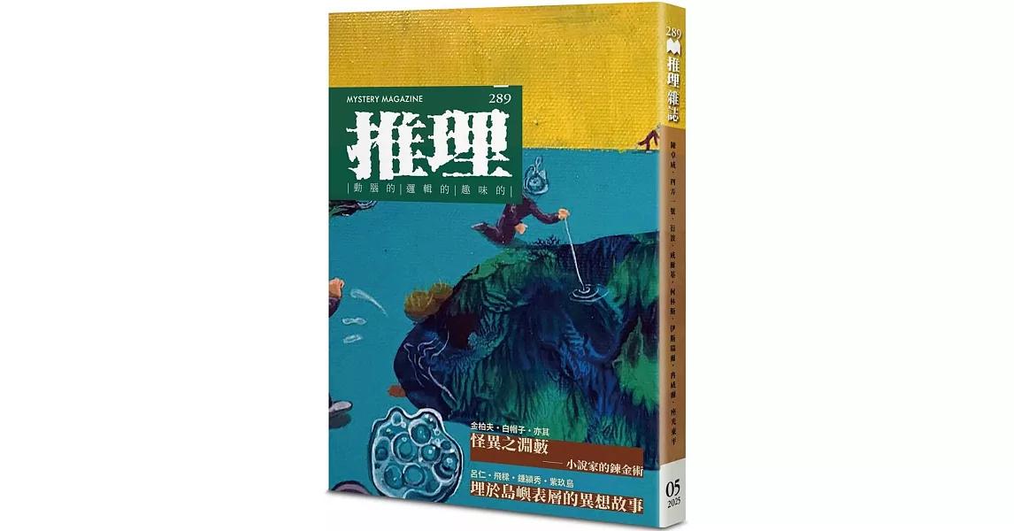 紫玖島 推理 (289)：怪