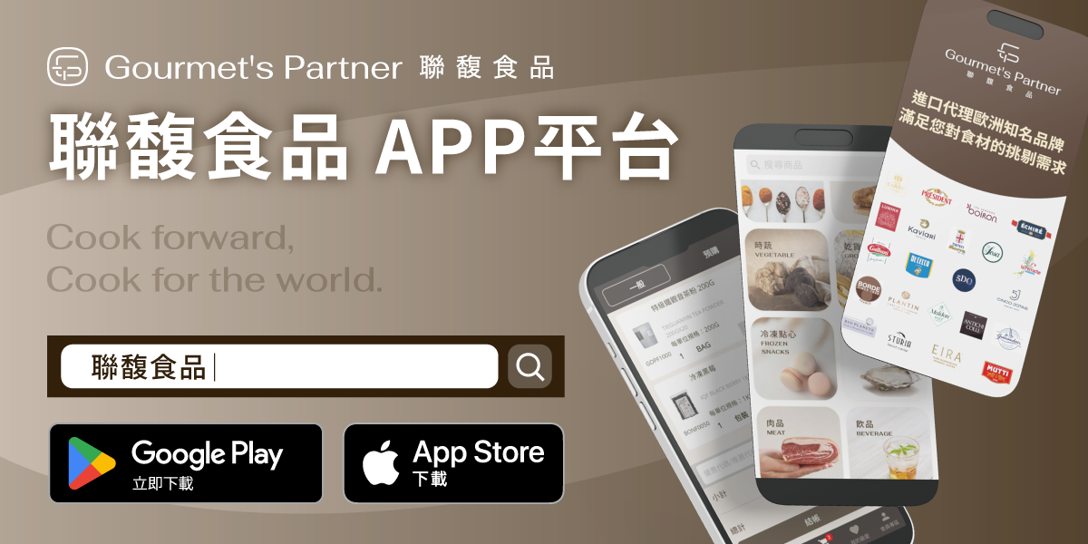 聯馥食品 Gourmet's Partner