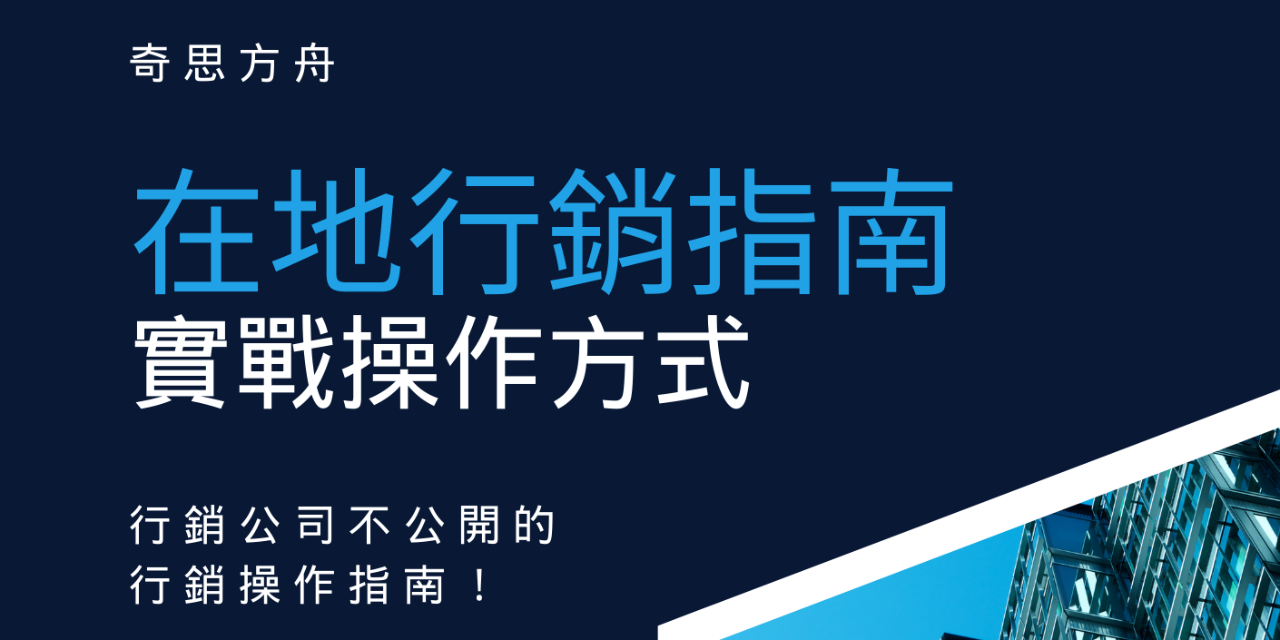 開店必備：Google在地商家 吸客術