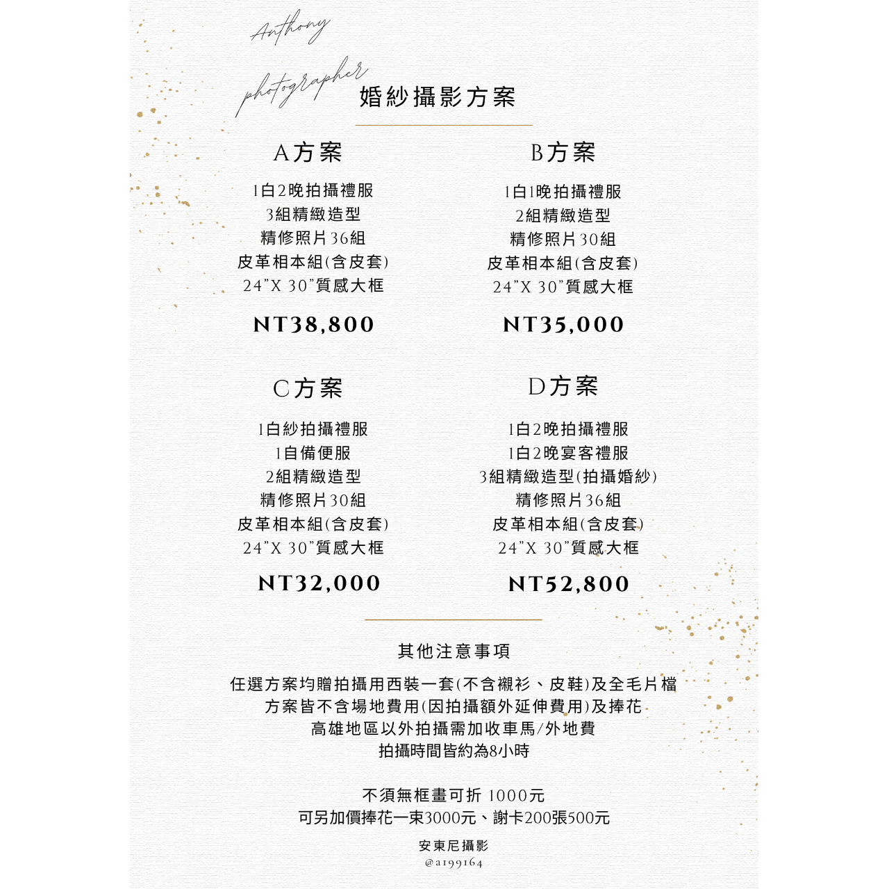 安東尼攝影 婚紗攝影方案
