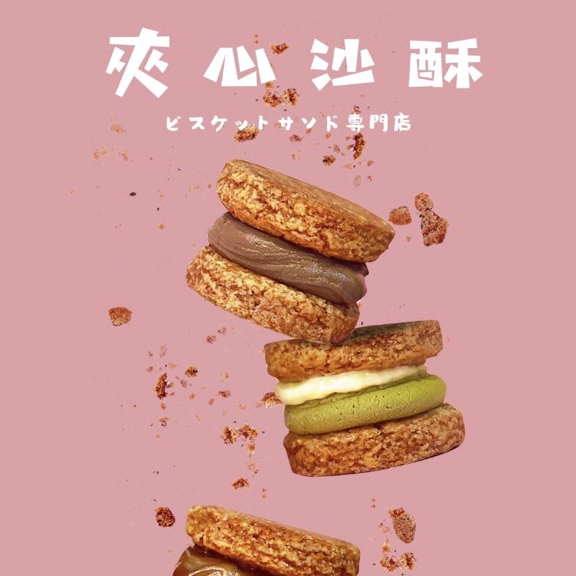 我捲烘焙
