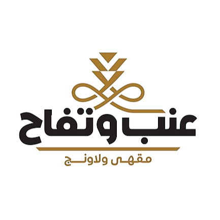 مقهى عنب وتفاح