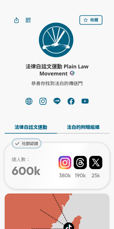 法律白話文運動