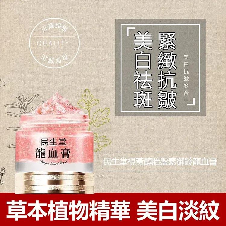 吳明珠-民生堂官網 【吳明珠中醫師研製】視黃醇胎盤素禦齡龍血膏 全效合一，恢復年輕時飽滿模樣，週年福利買六送八團購僅1990，單盒僅NT142，數量有限抓緊訂購！！