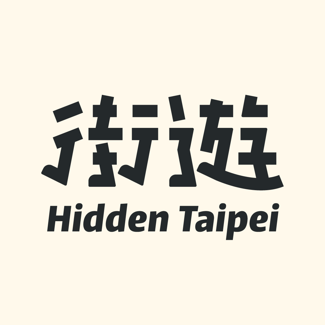 心手村培力中心 街遊 Hidden Taipei