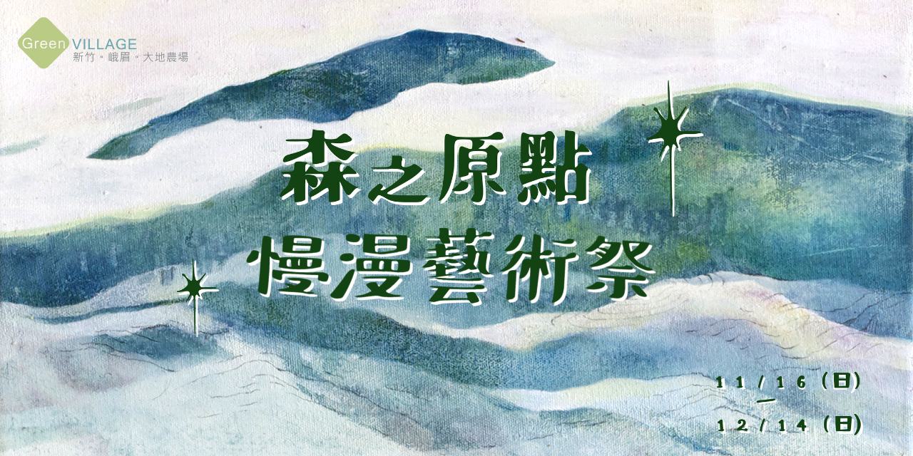大地農場