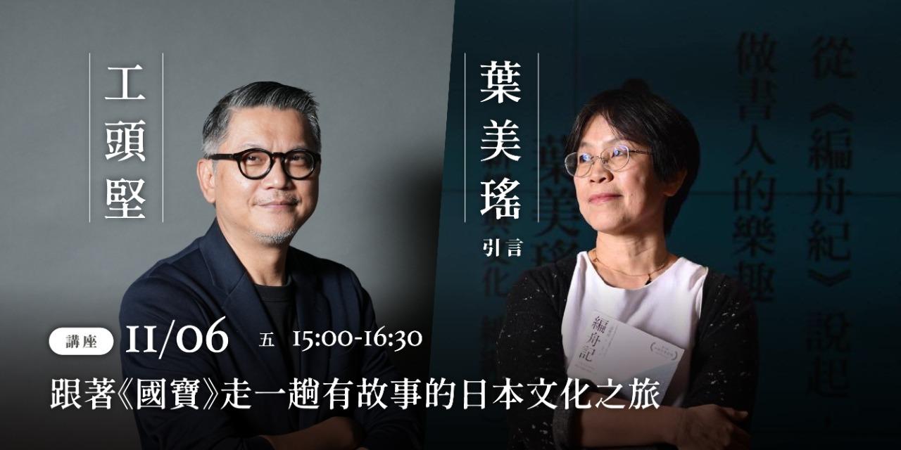 礁溪老爺｜閱讀與旅行 活動報名